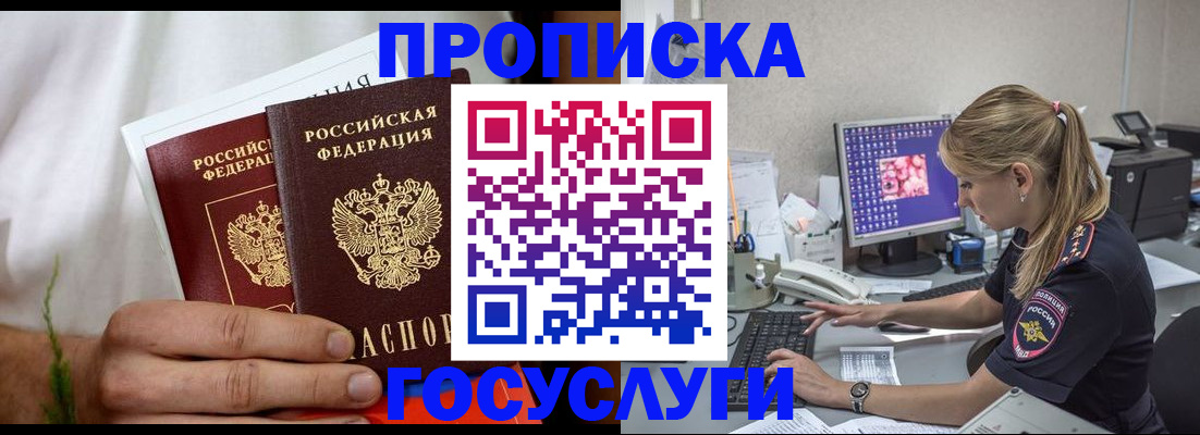 купить прописку в Карелии